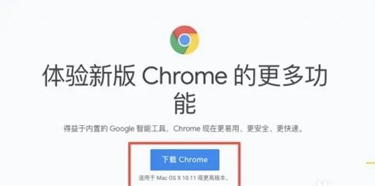苹果电脑谷歌浏览器怎么下载 苹果电脑谷歌浏览器怎么下载