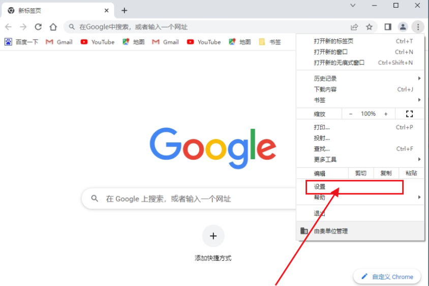 谷歌浏览器主页怎么改回谷歌搜索引擎3