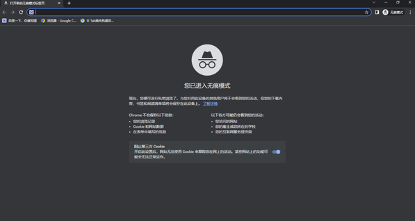 谷歌浏览器如何默认无痕模式