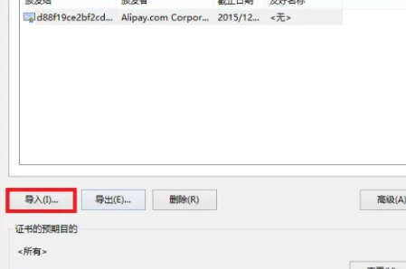 谷歌浏览器证书无效怎么解决4