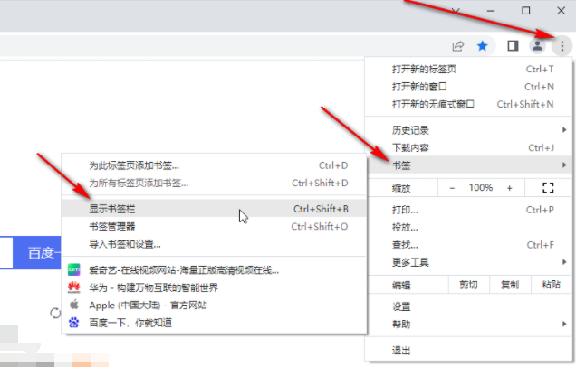 谷歌浏览器收藏栏怎么显示出来