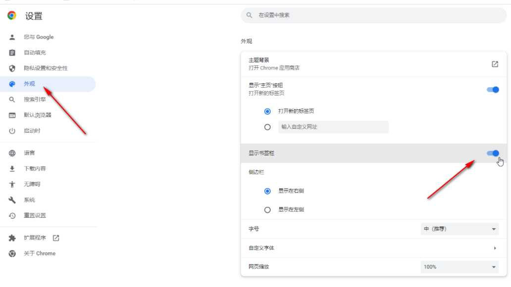 谷歌浏览器收藏栏怎么显示出来