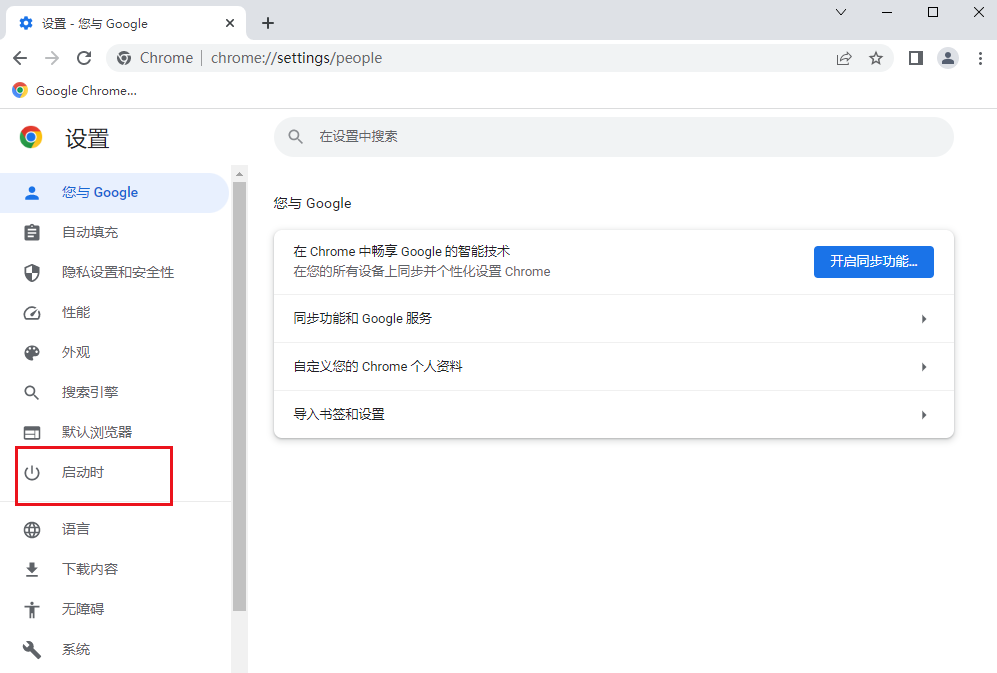 谷歌浏览器怎么设置打开多个网页5