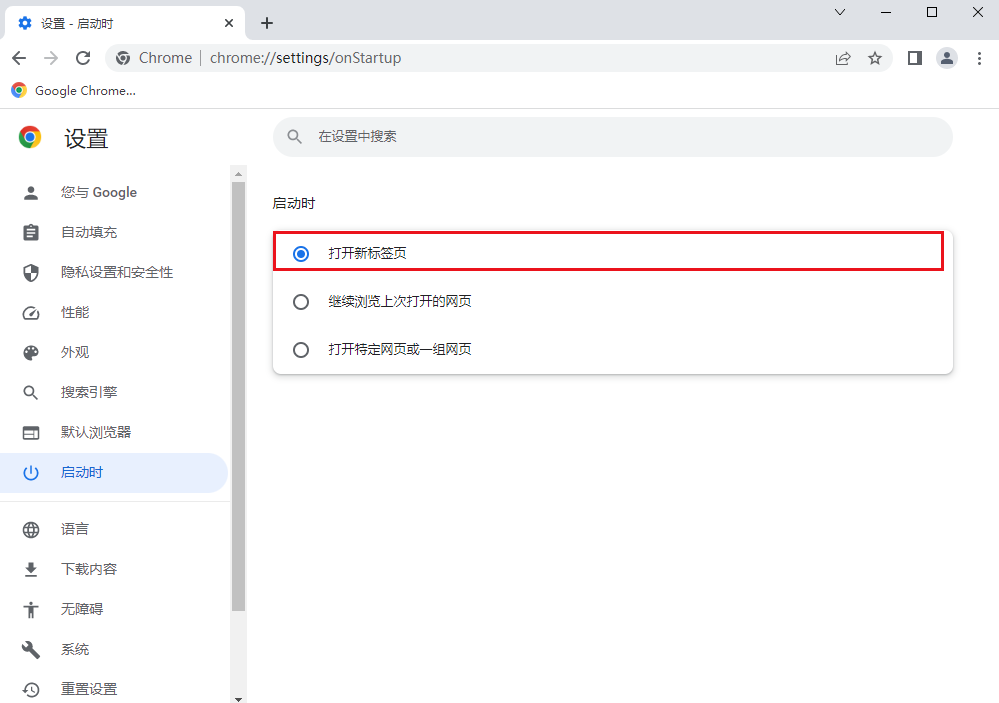 谷歌浏览器怎么设置打开多个网页6