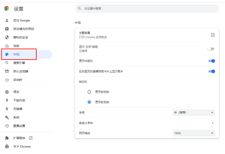 谷歌浏览器设置主题背景怎么设置4