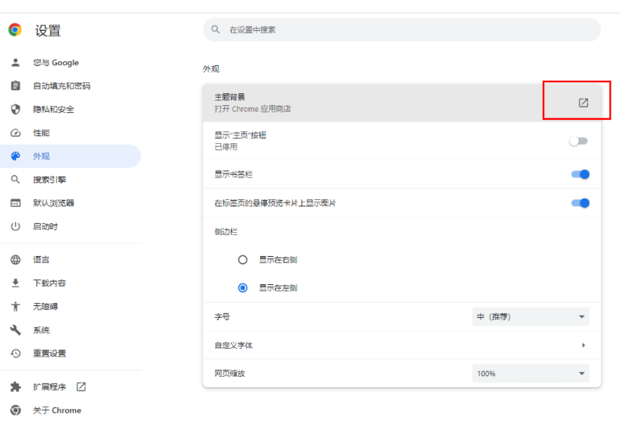 谷歌浏览器设置主题背景怎么设置5