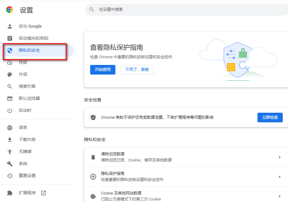 如何启用谷歌浏览器的隐私模式4