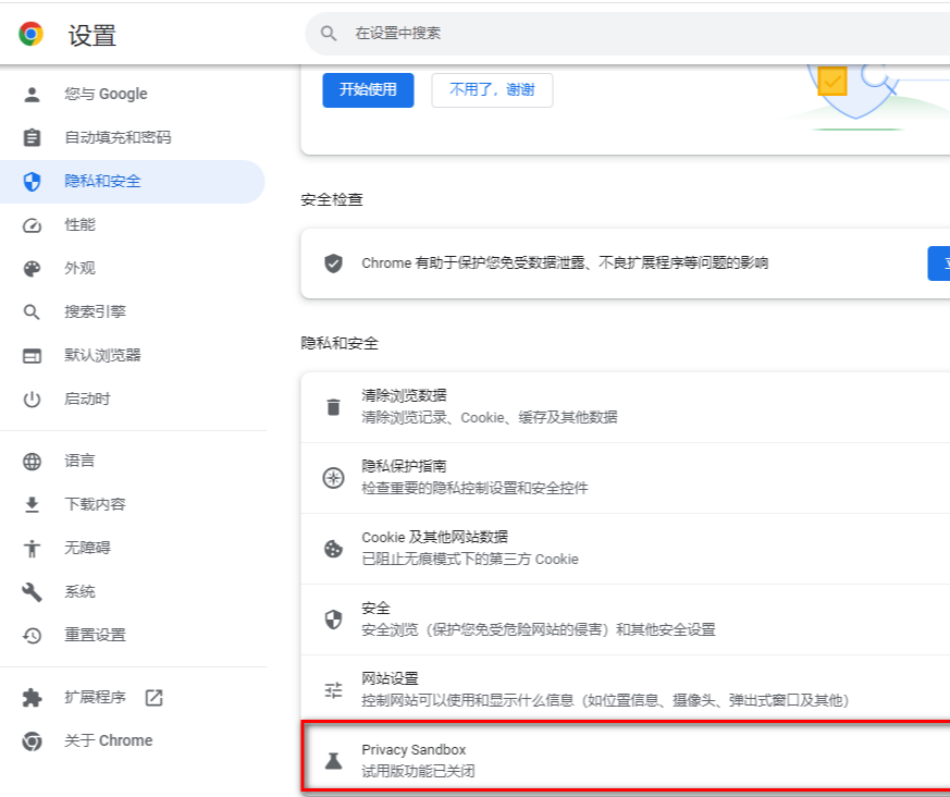如何启用谷歌浏览器的隐私模式5