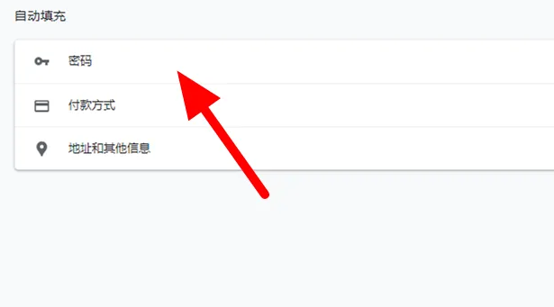 谷歌浏览器怎么记住密码