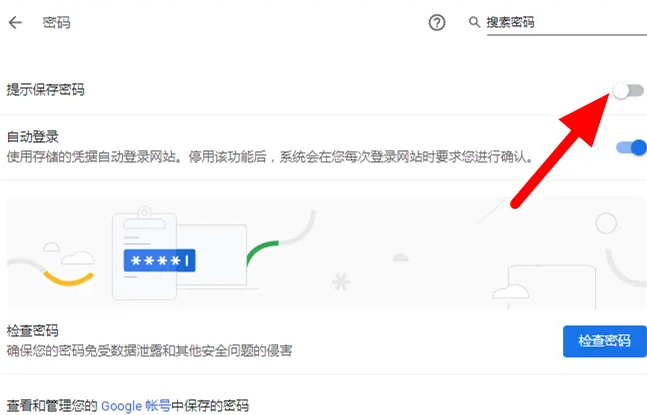 谷歌浏览器怎么记住密码