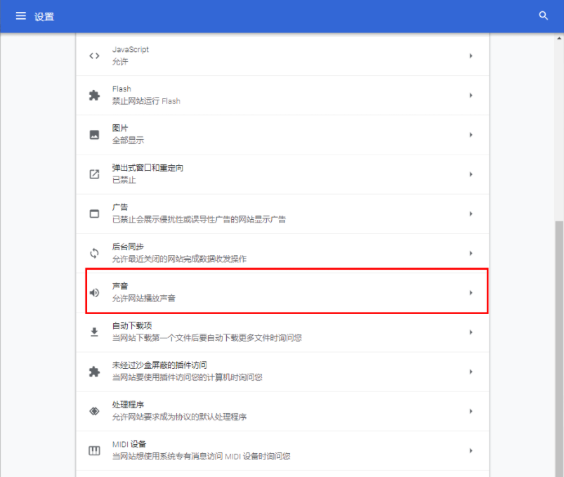 谷歌浏览器怎么关闭网页声音