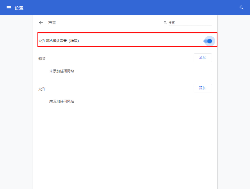 谷歌浏览器怎么关闭网页声音