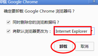 谷歌浏览器卸载不了怎么办5