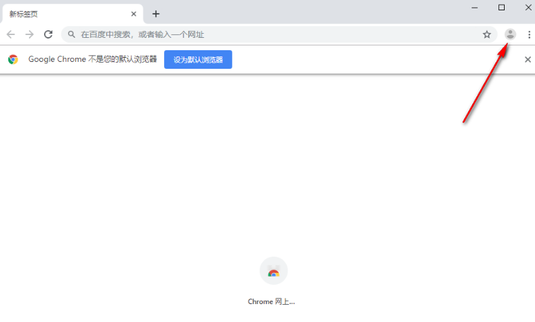 如何为Chrome浏览器添加新用户2