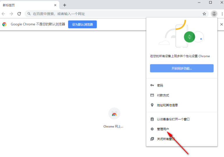 如何为Chrome浏览器添加新用户3