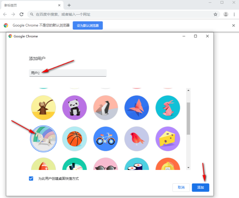 如何为Chrome浏览器添加新用户5
