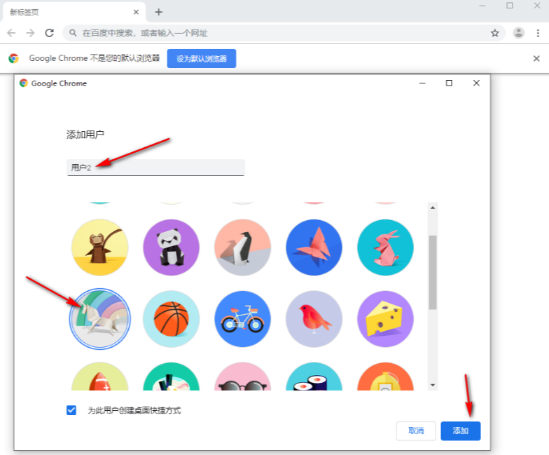 如何为Chrome浏览器添加新用户