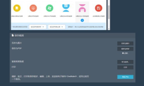 谷歌浏览器怎么设置滚动截屏4