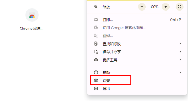 谷歌浏览器怎么开启自动验证2