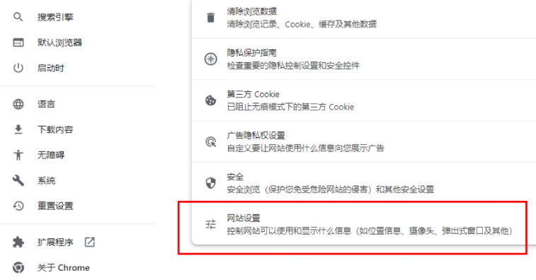 谷歌浏览器怎么开启自动验证4