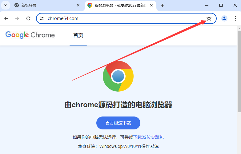 谷歌浏览器怎么收藏当前网页2