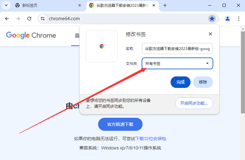 谷歌浏览器怎么收藏当前网页3