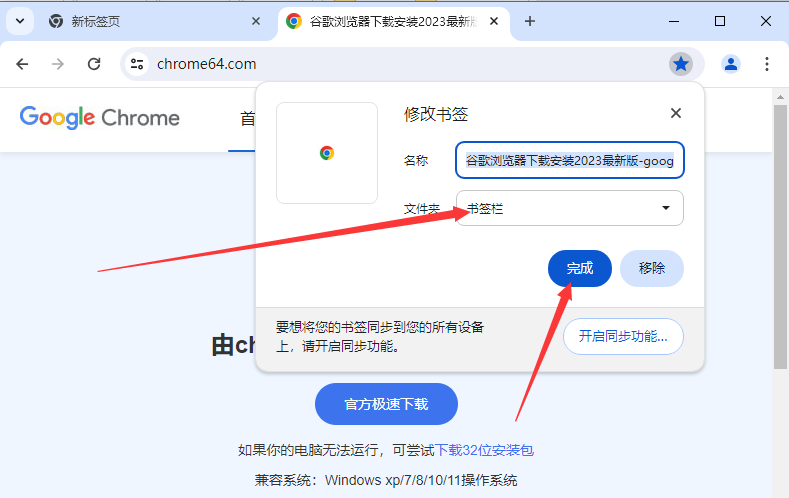 谷歌浏览器怎么收藏当前网页4