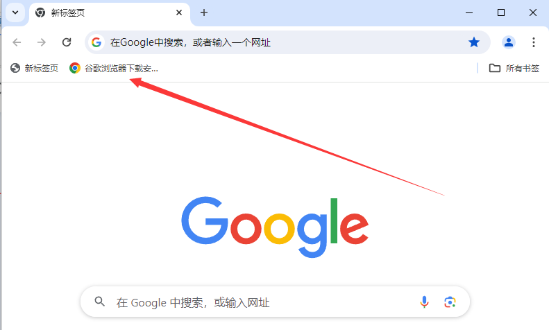 谷歌浏览器怎么收藏当前网页5