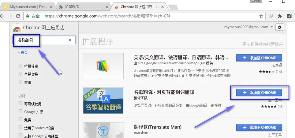 谷歌浏览器怎样安装翻译插件