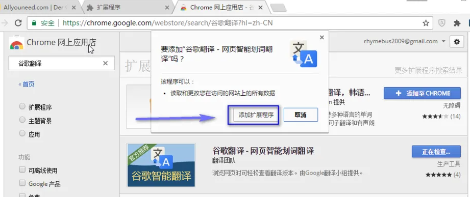 谷歌浏览器怎样安装翻译插件
