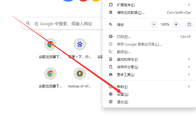 谷歌浏览器怎么切换语言3