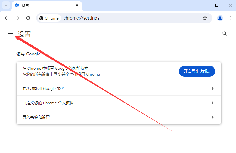 谷歌浏览器怎么切换语言4