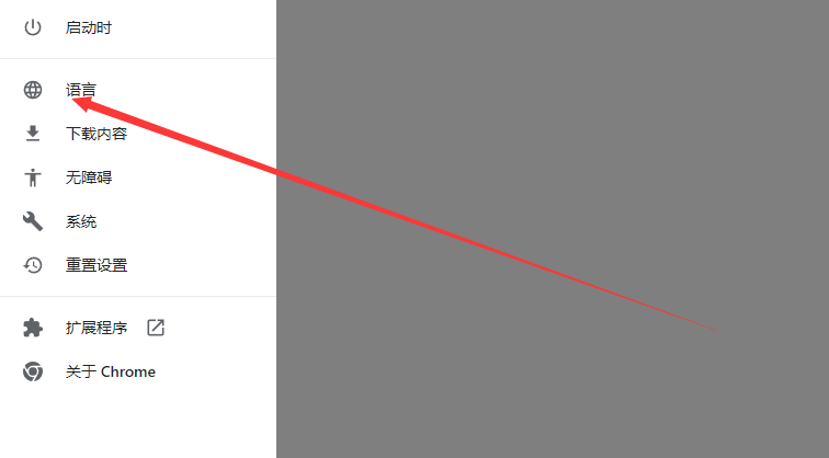 谷歌浏览器怎么切换语言