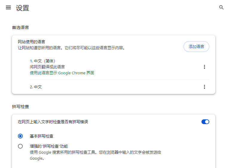 谷歌浏览器怎么切换语言6