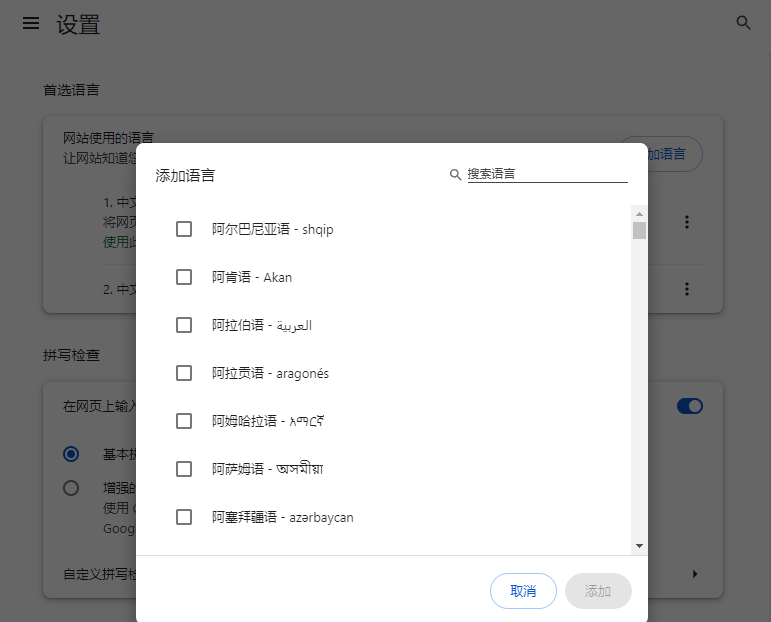 谷歌浏览器怎么切换语言7