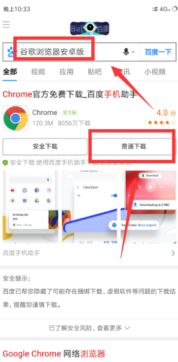 手机怎么下载谷歌浏览器2