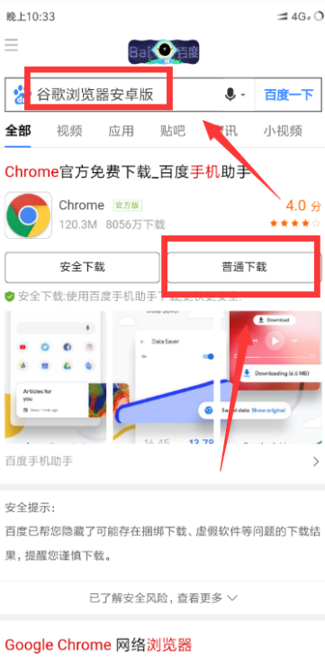 手机怎么下载谷歌浏览器