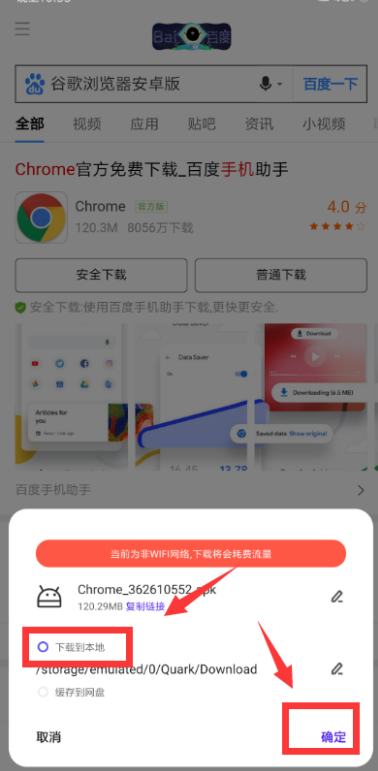手机怎么下载谷歌浏览器3