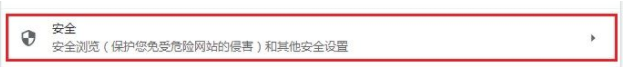 谷歌浏览器禁止下载怎么办3