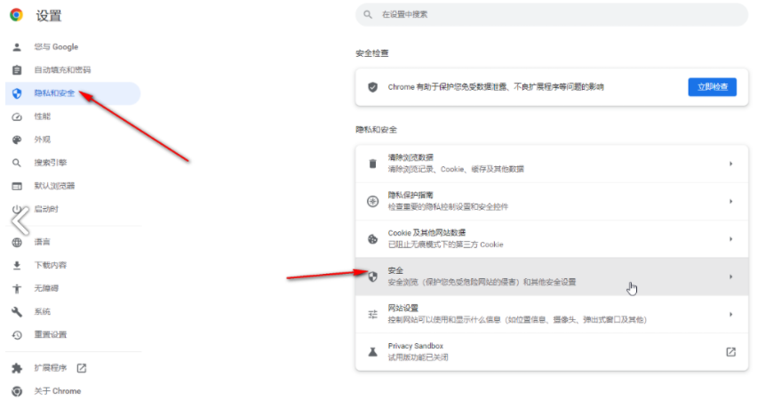 谷歌浏览器网址不安全怎么设置5