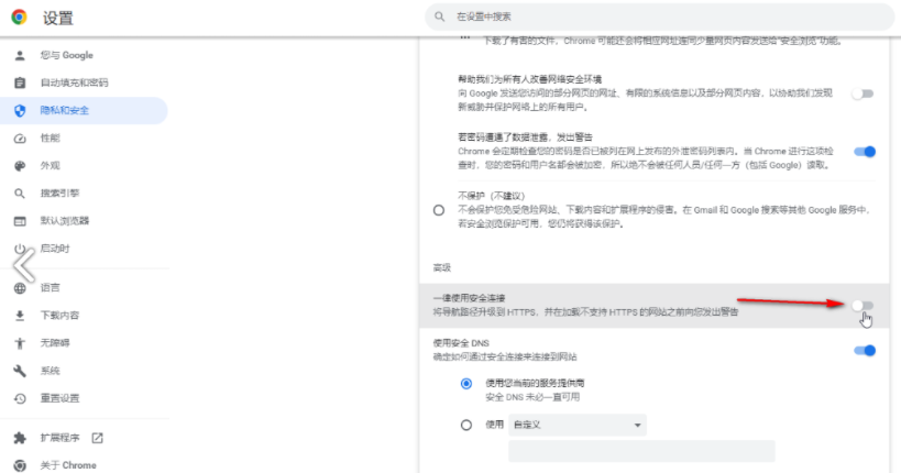 谷歌浏览器网址不安全怎么设置6