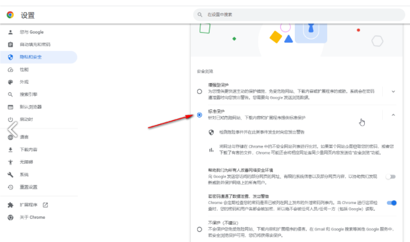 谷歌浏览器网址不安全怎么设置7