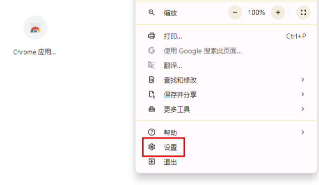 谷歌浏览器提高安全级别怎么设置3