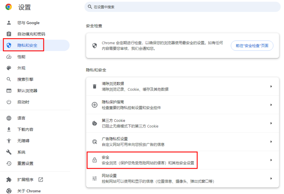 谷歌浏览器提高安全级别怎么设置4