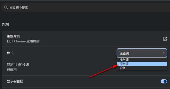 如何启用谷歌浏览器的暗黑模式6