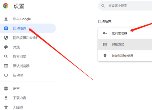 谷歌浏览器怎么添加网站密码3