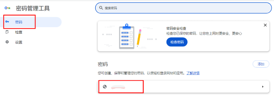 谷歌浏览器密码怎么显示出来5