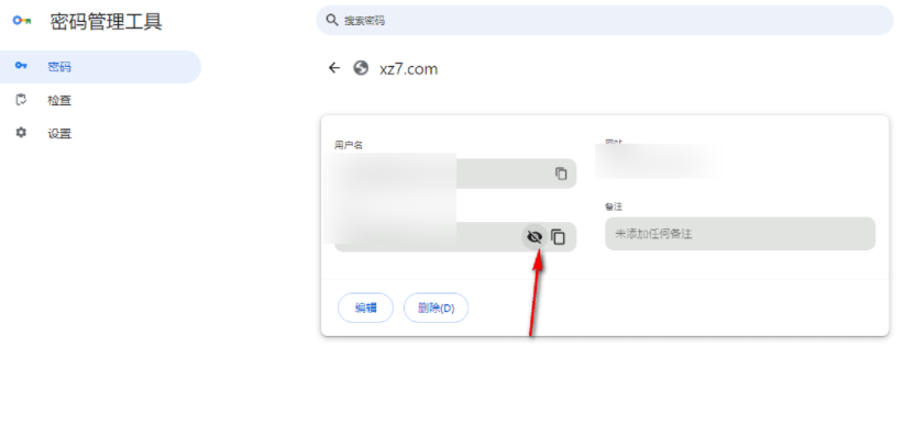 谷歌浏览器密码怎么显示出来