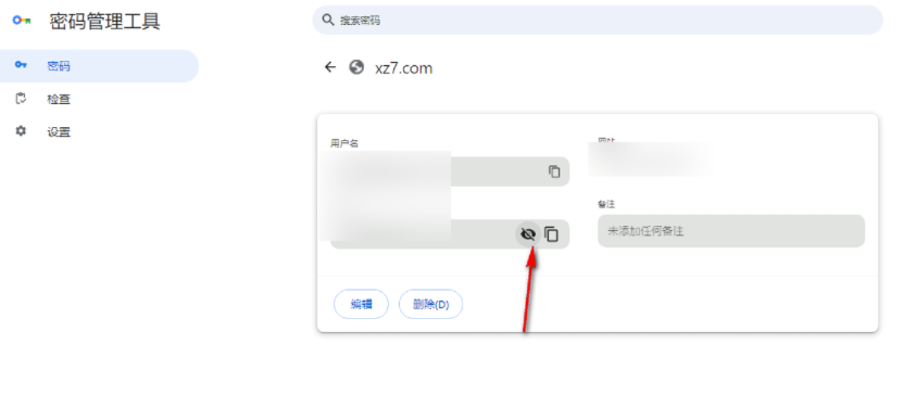 谷歌浏览器密码怎么显示出来6
