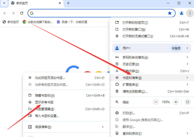 谷歌浏览器书签名怎么改3